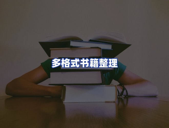 服务优势